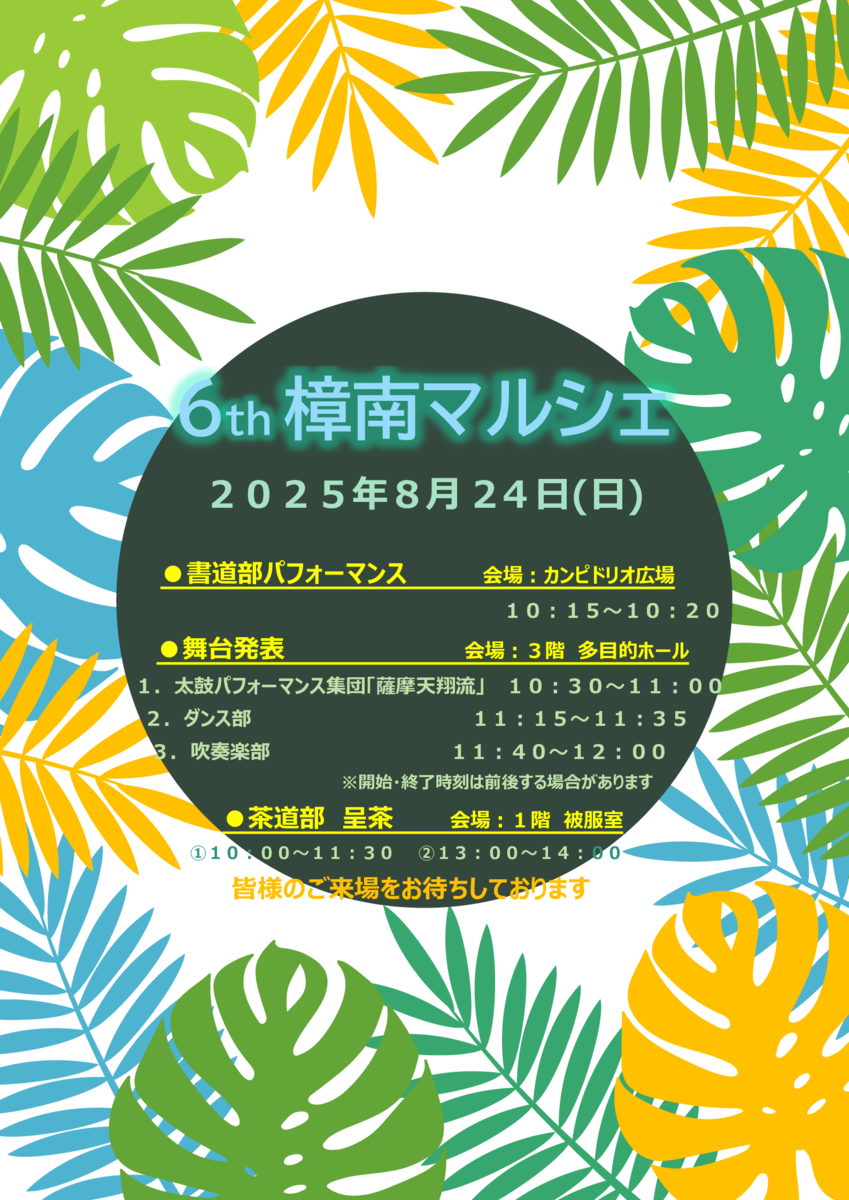 樟南マルシェ　チラシのサムネイル